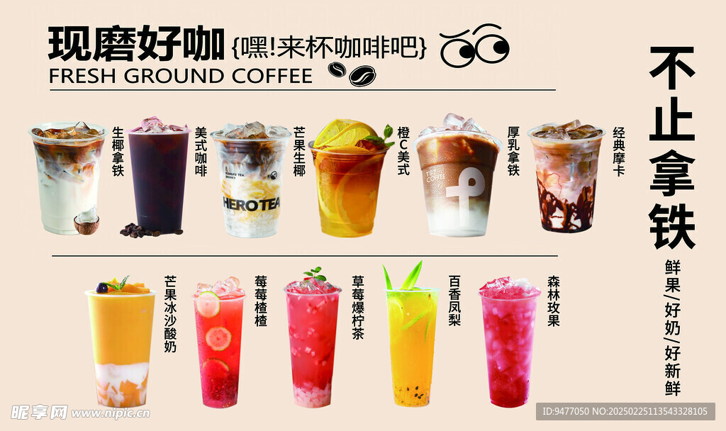 咖啡奶茶海报  