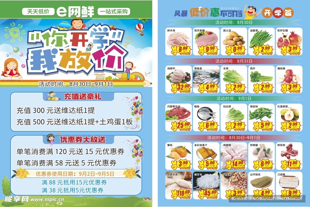 超市DM单