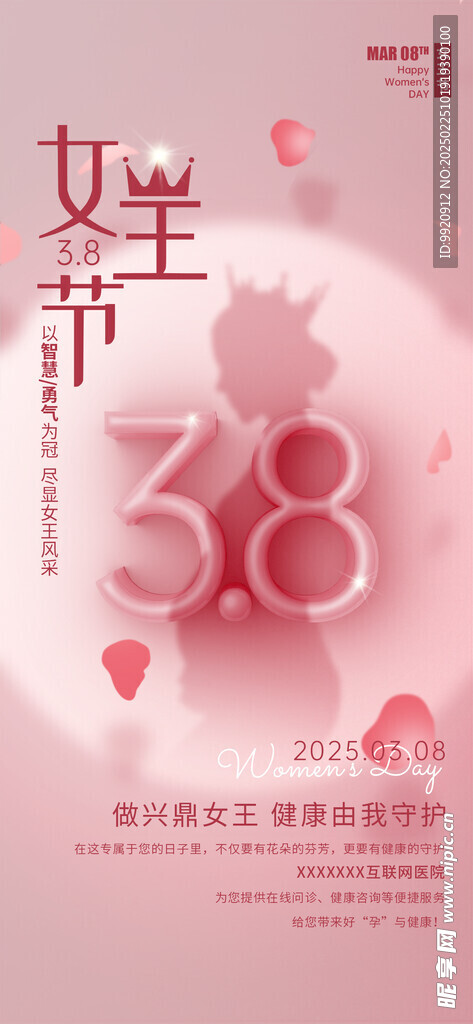 38妇女节女王节女神节