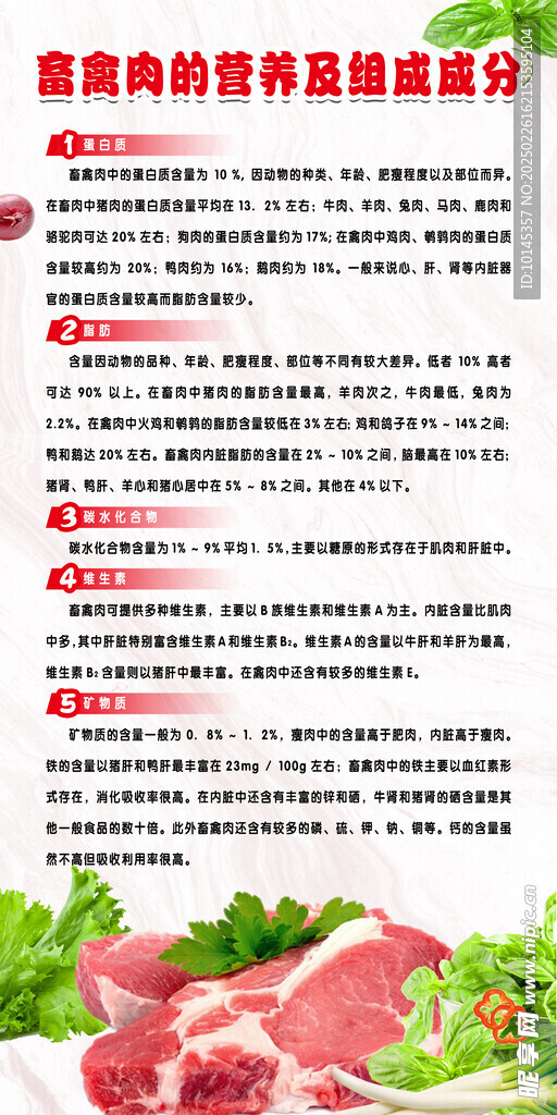 畜禽肉的营养及组成成分
