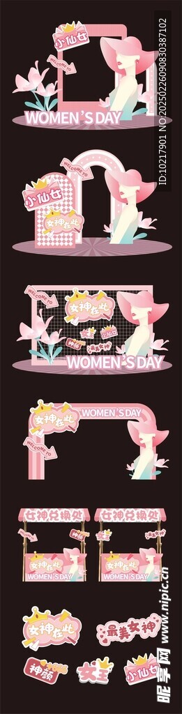 女神节妇女节美陈