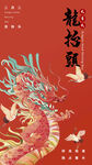 龙抬头