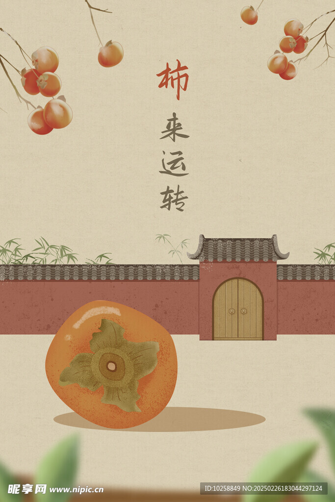 手绘柿子图片