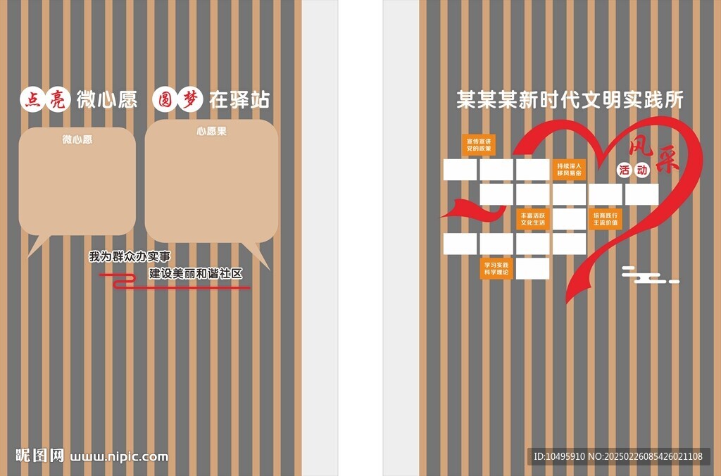 社区微心愿 文明实践