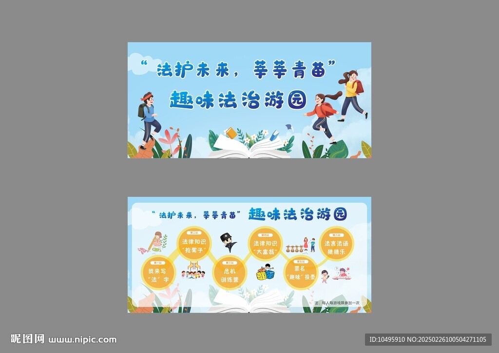 卡通蓝色法治游园券