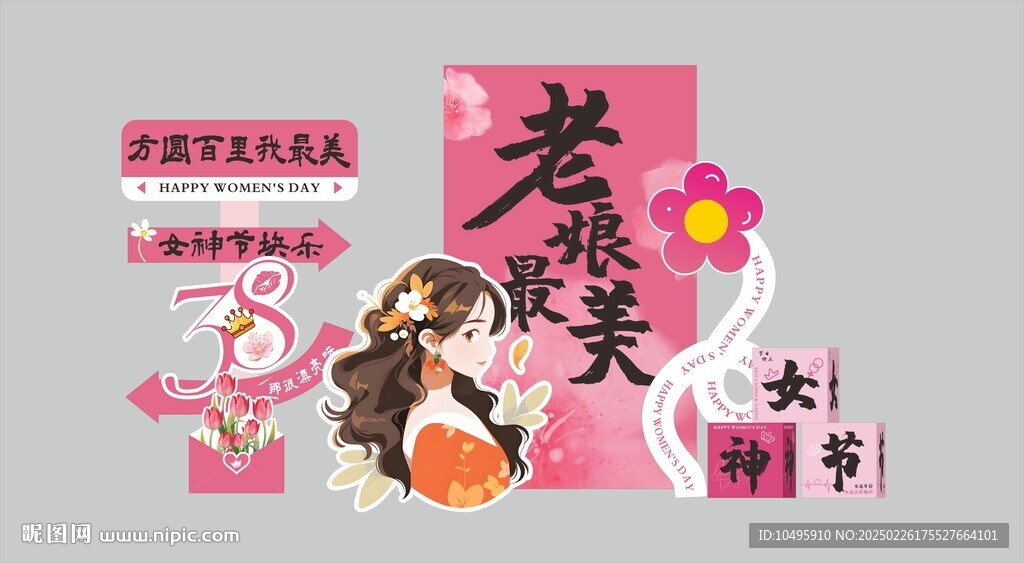 妇女节美陈