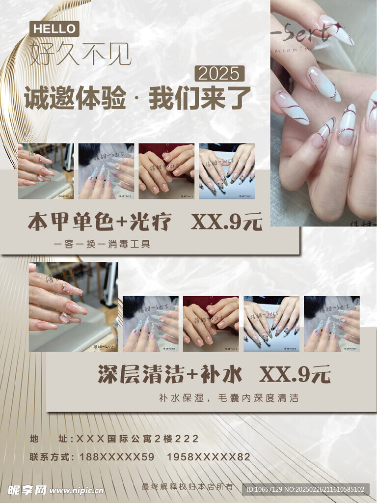 美甲海报
