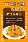 传统锅包肉