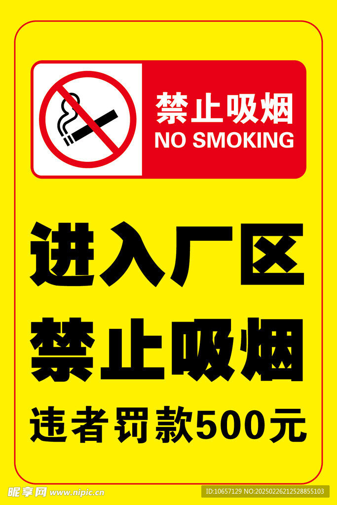 厂区安全 