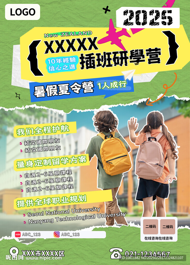 留学彩色300dpi宣传海报