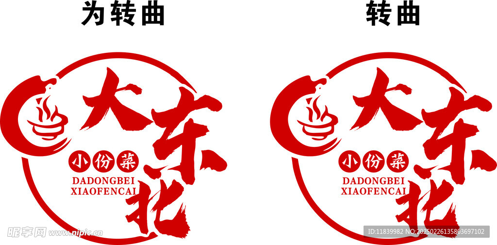 大东北小份菜LOGO