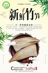 新鲜竹笋农村毛竹笋笋干宣传图