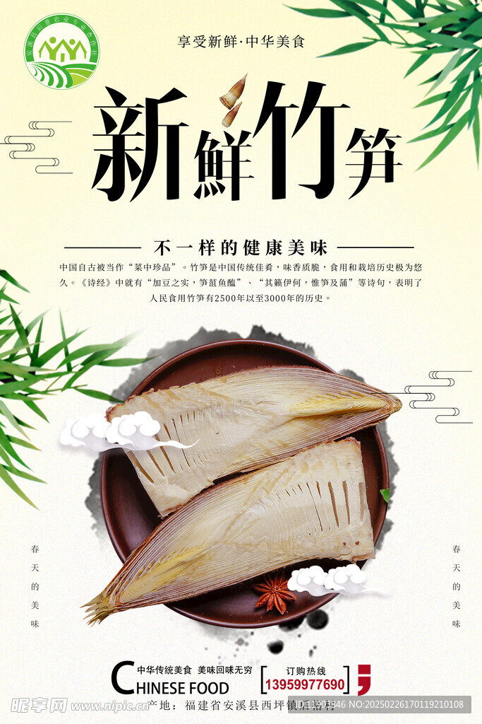 新鲜竹笋农村毛竹笋笋干宣传图