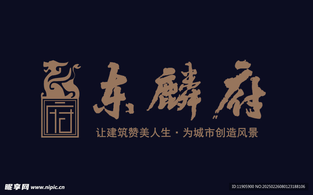 馆陶县东麟府项目标志LOGO