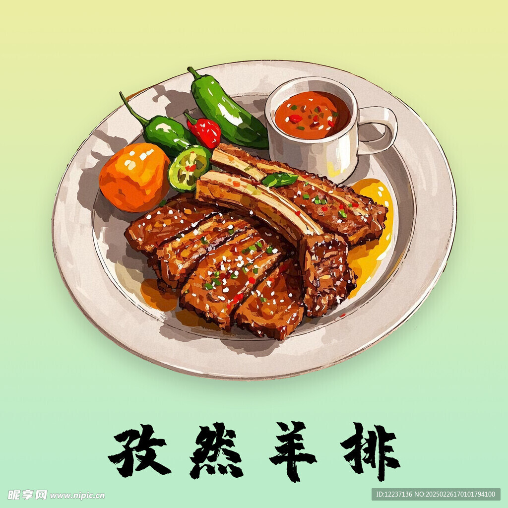 手绘孜然羊排