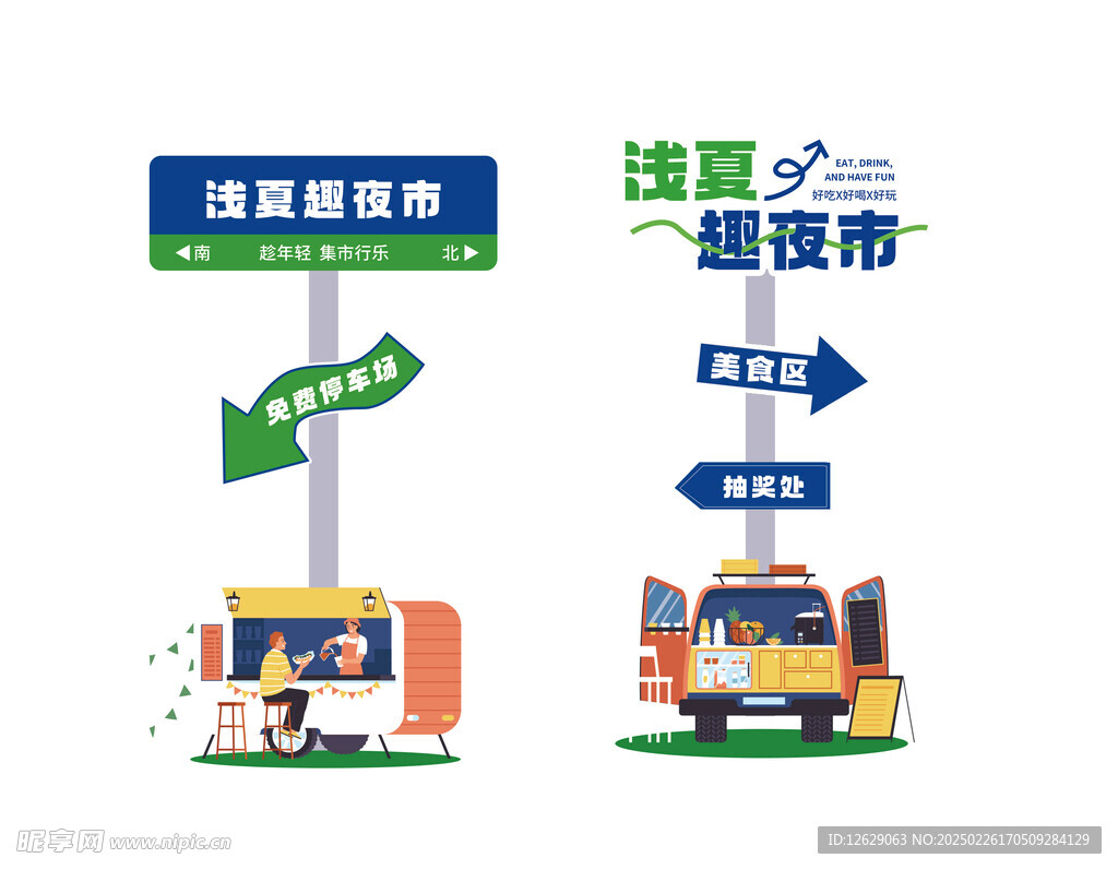 网红路牌