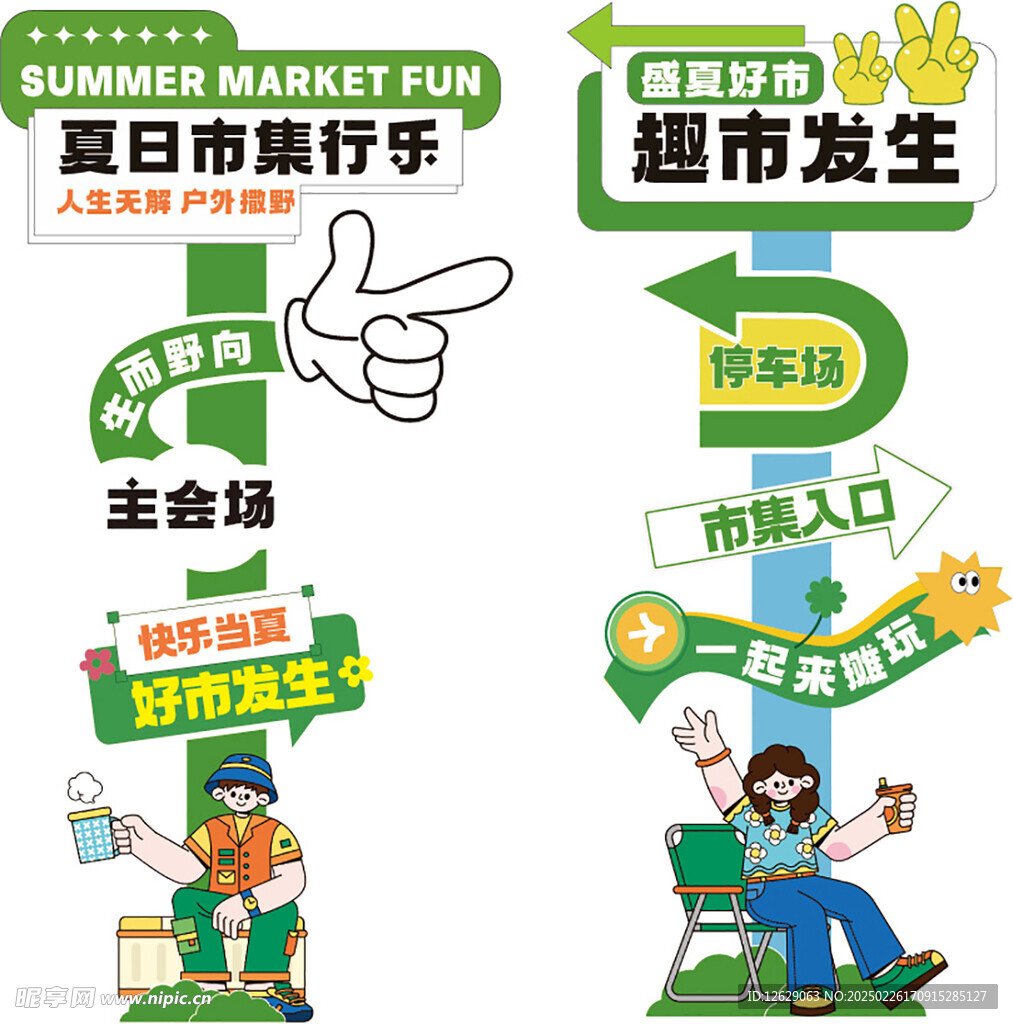 网红指示牌