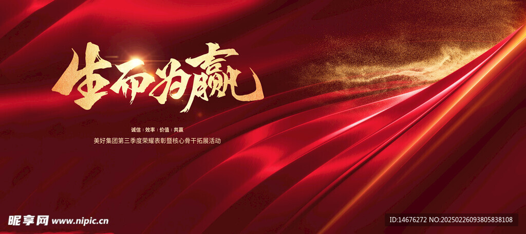 企业年会誓师大会颁奖典礼主视觉