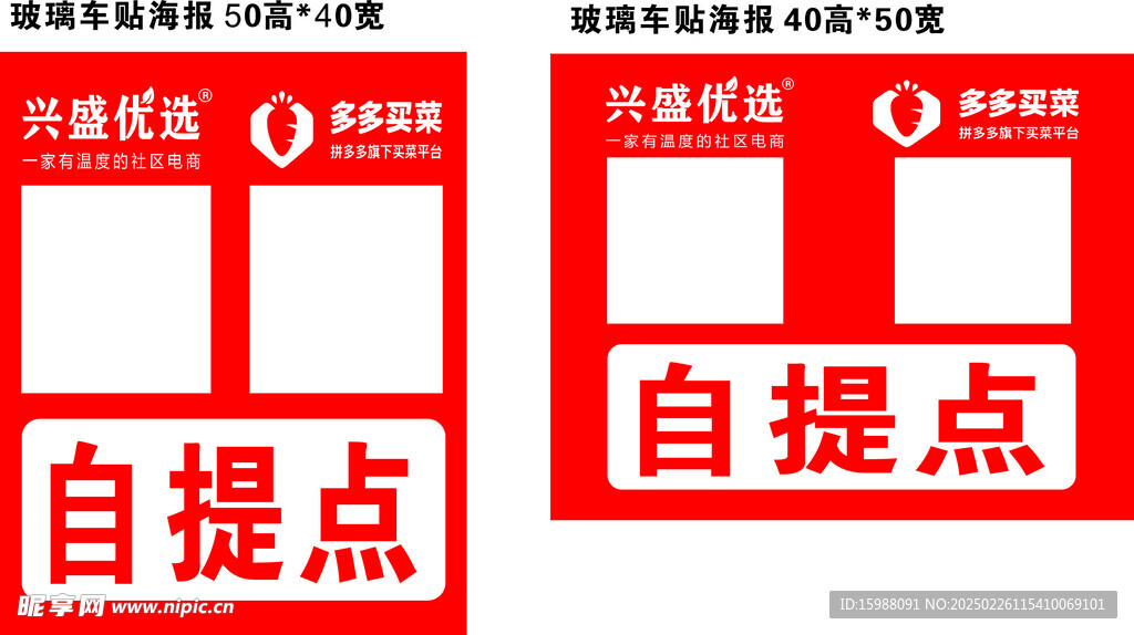 兴盛优选自提点海报