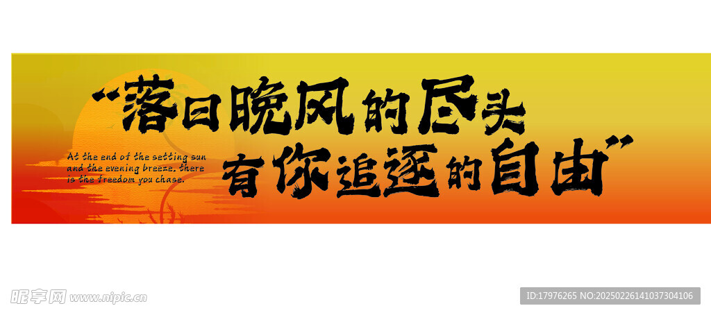 落日晚风
