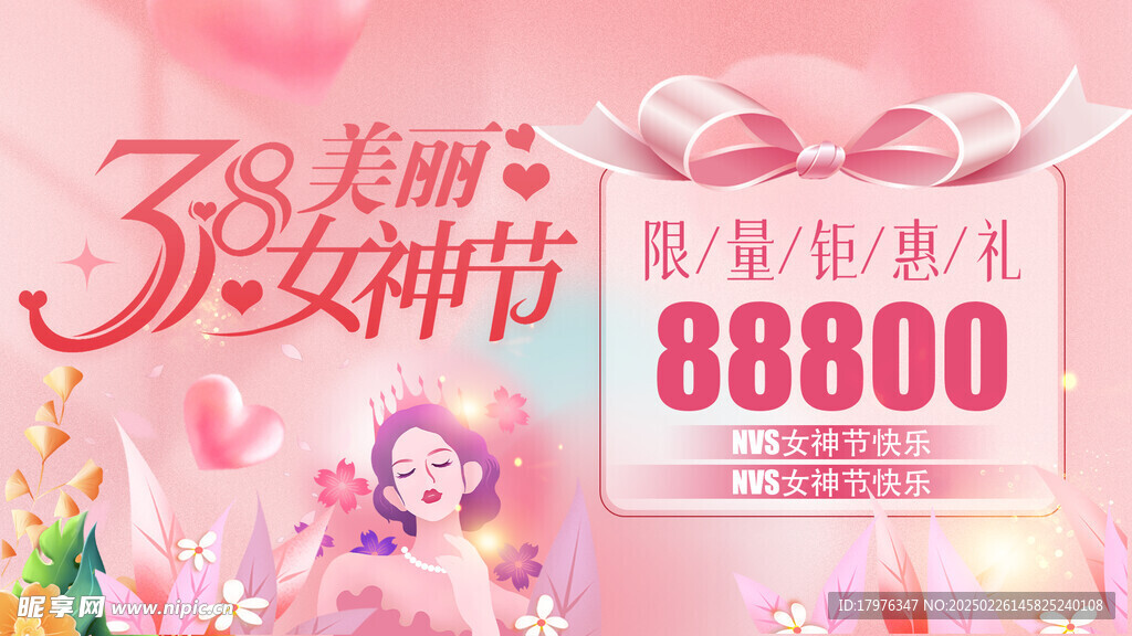 38女神节