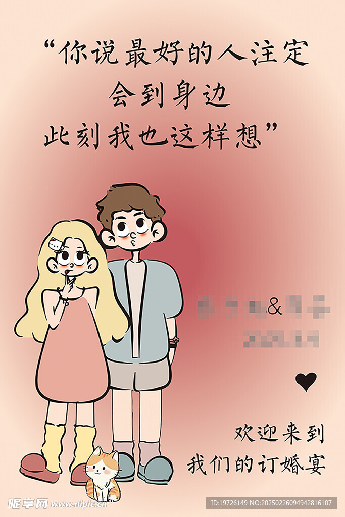 订婚结婚迎宾牌