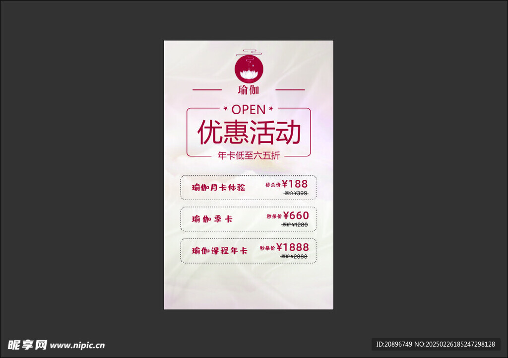 瑜伽海报 
