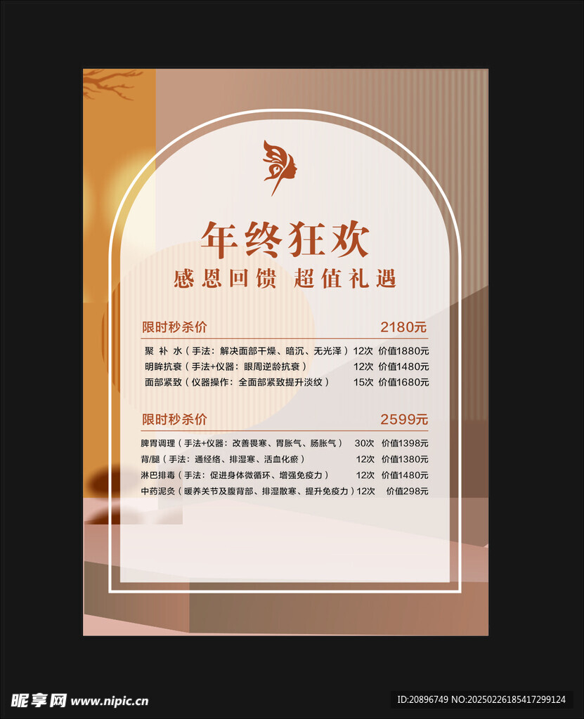 美容养生海报