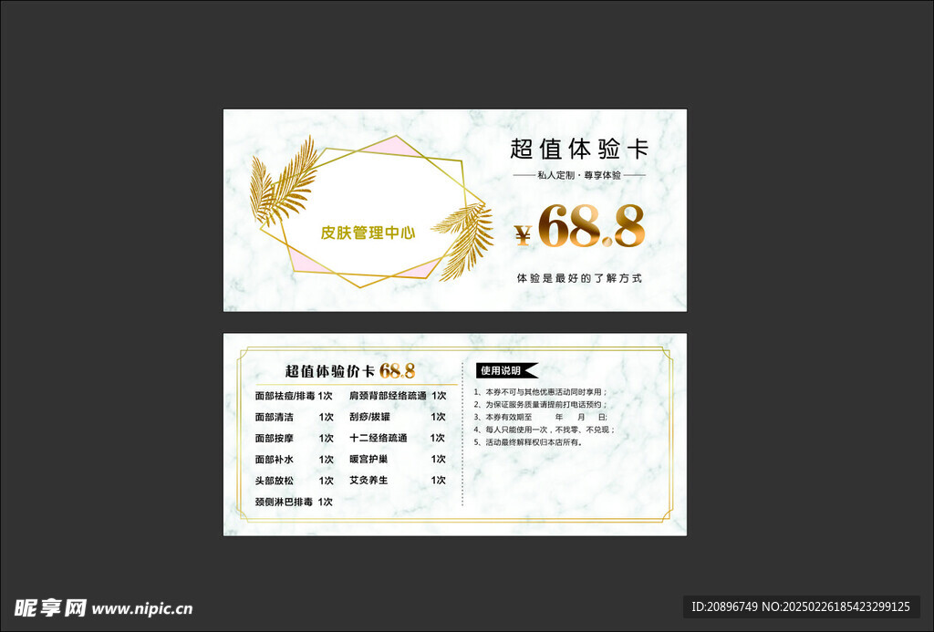 美容养生管 体验卡