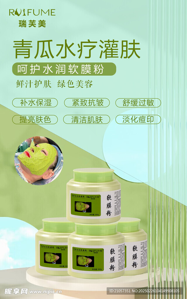 青瓜水疗灌肤海报
