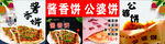 酱香饼公婆饼海报灯箱