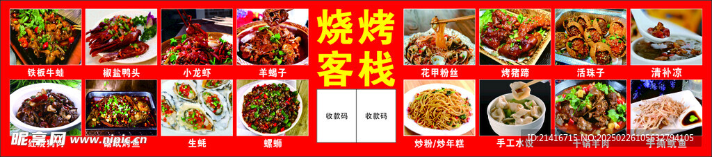 烧烤kt板灯箱海报