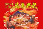 二月二龙台头