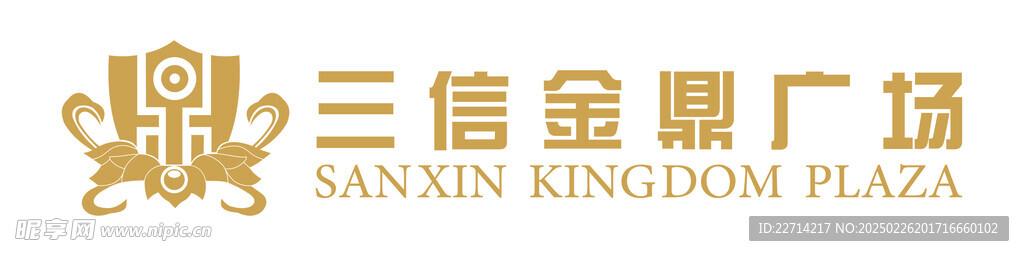 三信金鼎广场