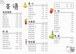 小吃饮品菜单