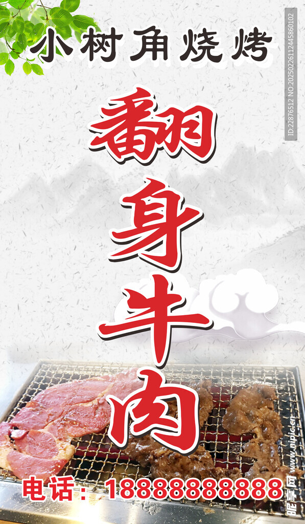 翻身牛肉