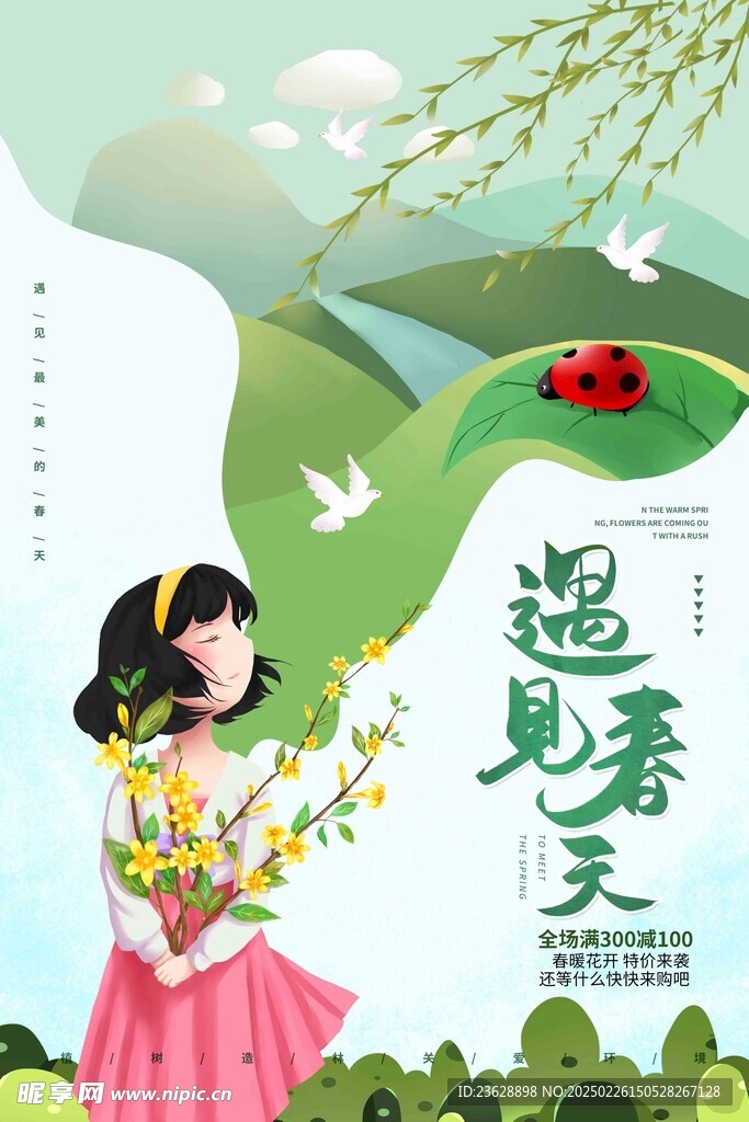 春季促销