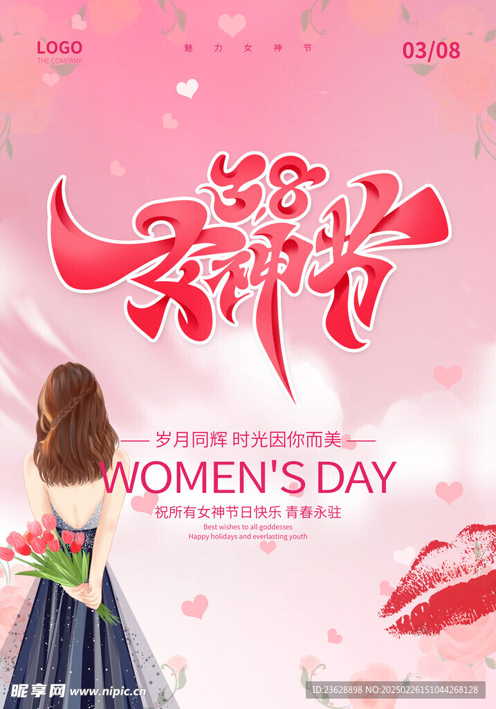 女神节