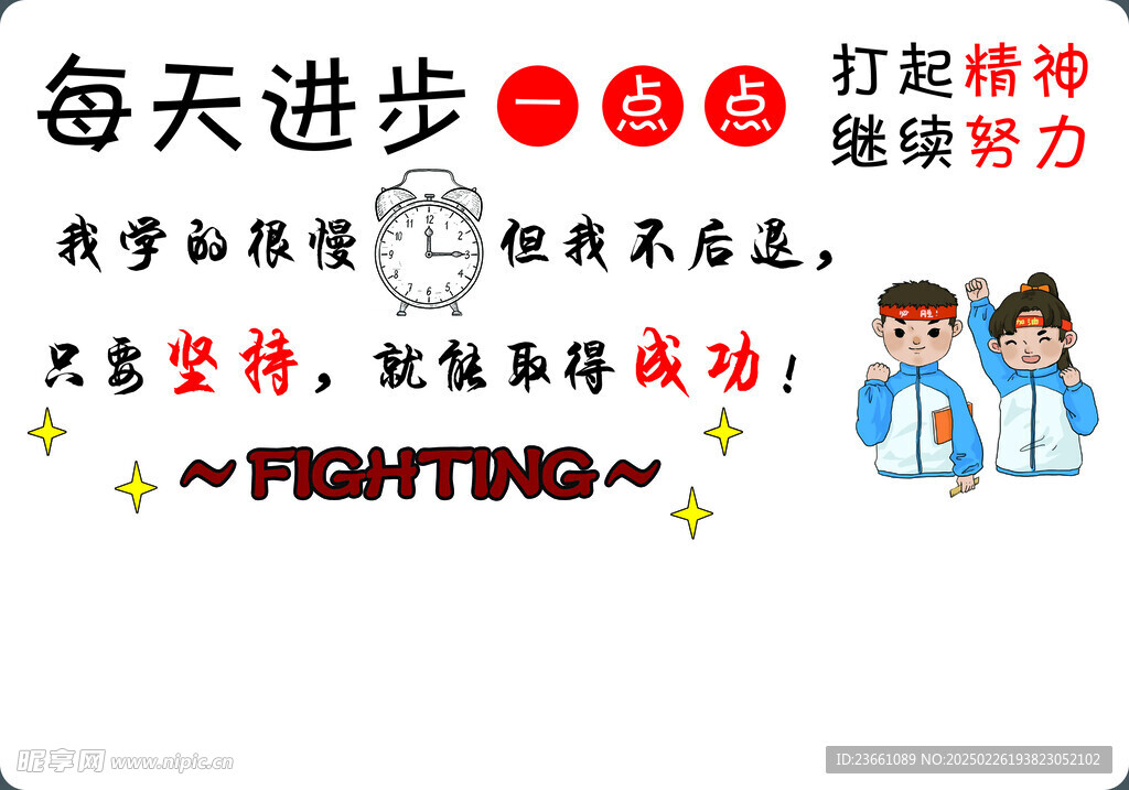 每天进步一点点