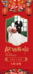 我们结婚啦 展架