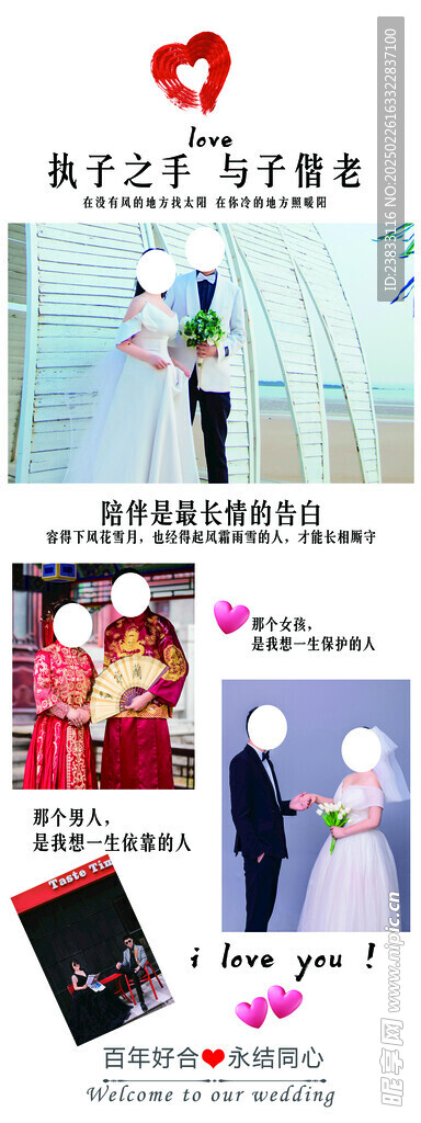 结婚展架  门型展架