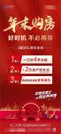 年终购房