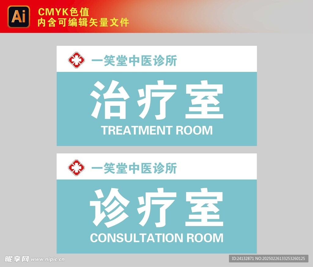 中医门牌