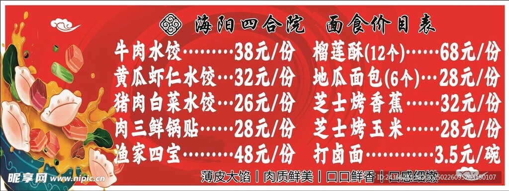 美食价目表