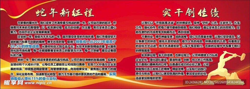 实干创佳绩宣传海报