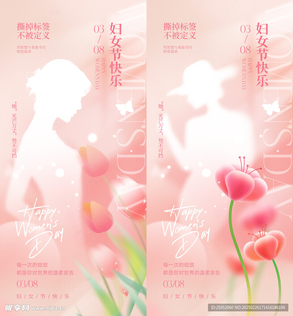 女神节海报