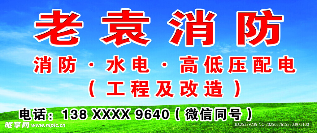 消防工程广告