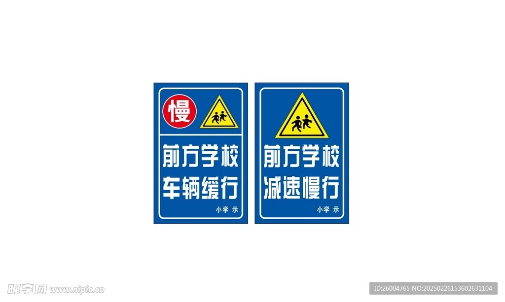 前方学校图片