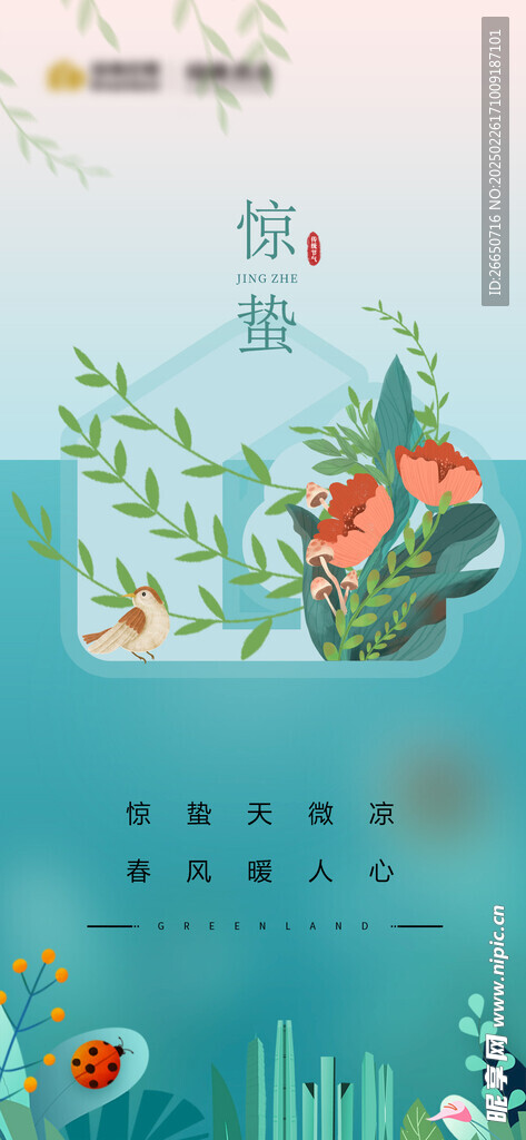 简约插画惊蛰节气海报