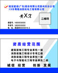 装饰公司名片  工程名片 电力